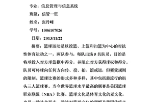 什么是篮球运动的论文